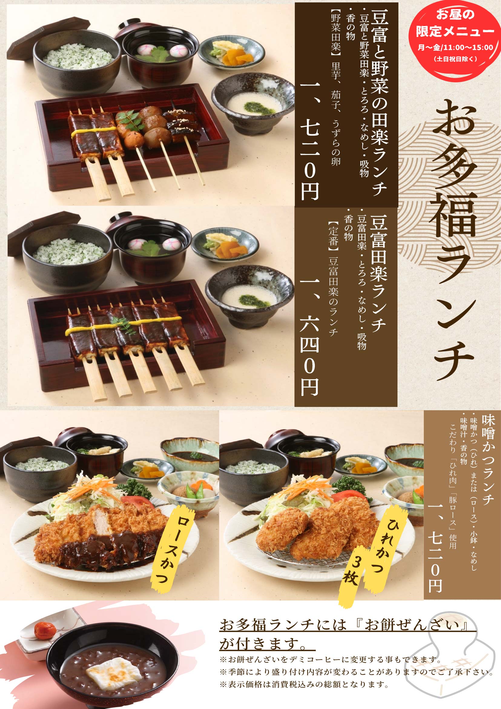 いちょうで食べられる豊橋名物のランチメニュー