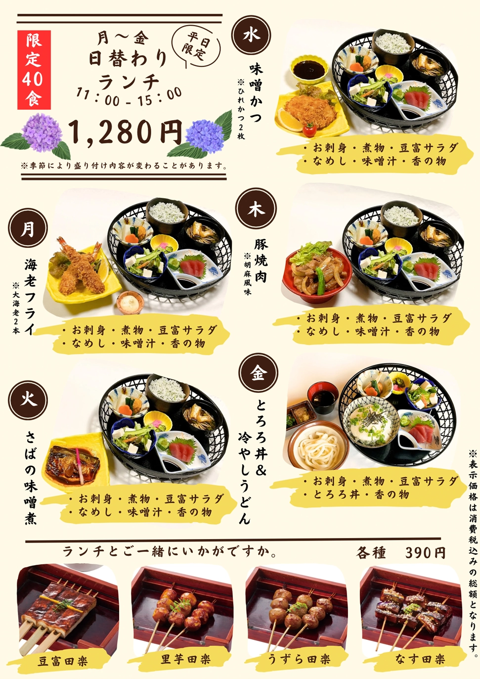 いちょうで食べられる豊橋名物のランチメニュー